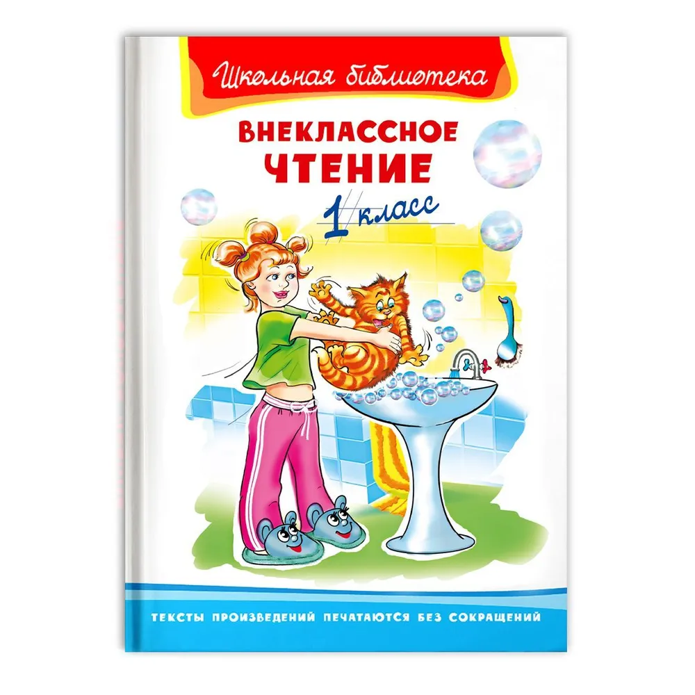 Extracurricular Reading Grade 1