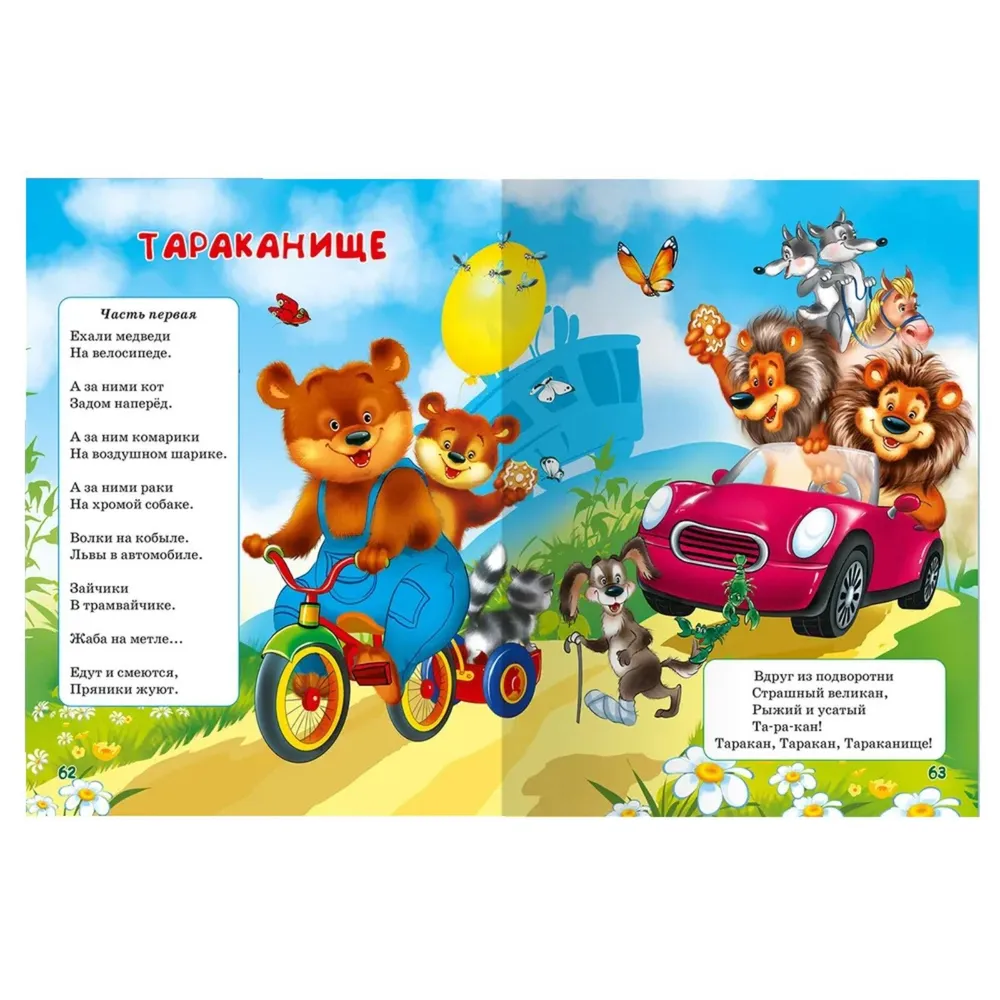 For the Little Ones. Fairy Tales