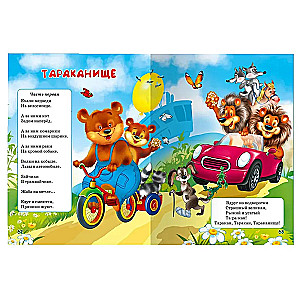 For the Little Ones. Fairy Tales