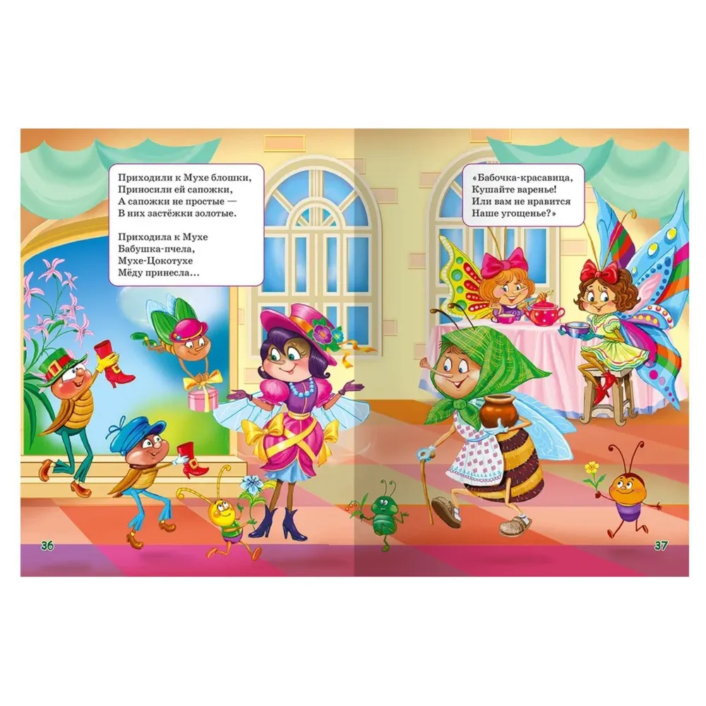 For the Little Ones. Fairy Tales