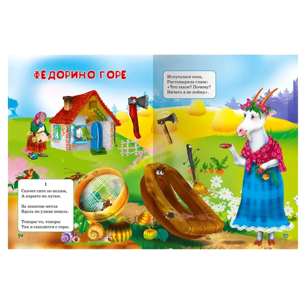 For the Little Ones. Fairy Tales