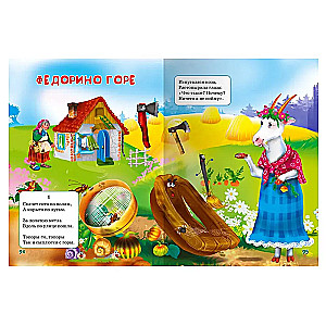 For the Little Ones. Fairy Tales