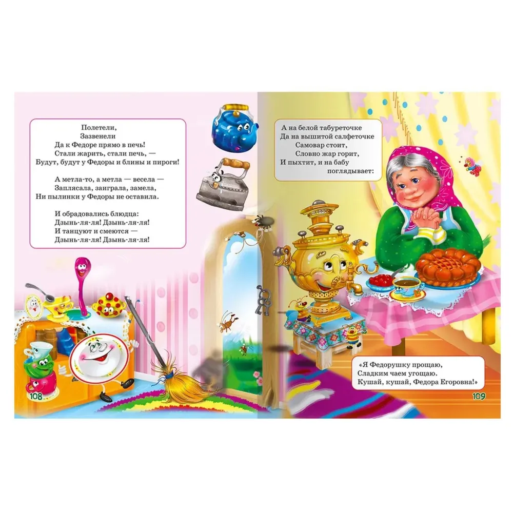 For the Little Ones. Fairy Tales