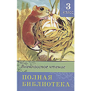 Czytanie pozalekcyjne. Pełna biblioteka. Klasa 3