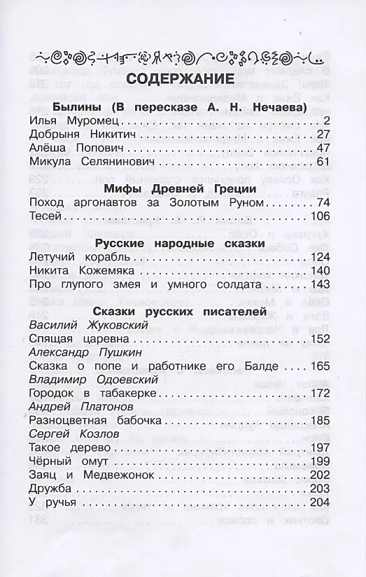 Czytanie pozalekcyjne. Pełna biblioteka. Klasa 3
