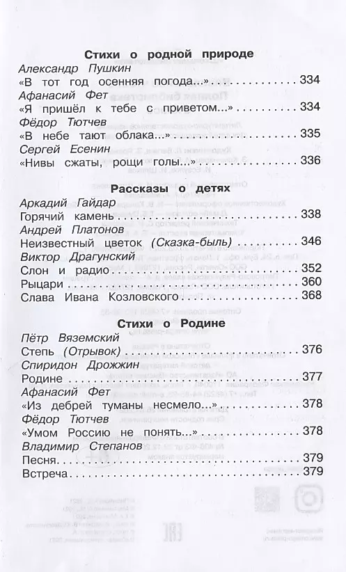 Czytanie pozalekcyjne. Pełna biblioteka. Klasa 3