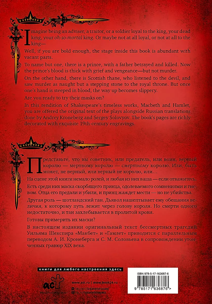 Hamlet. Macbeth