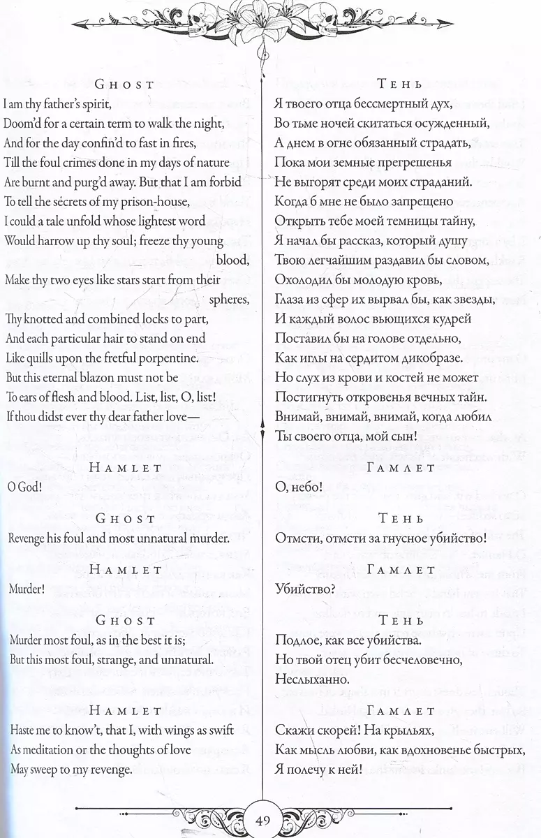 Hamlet. Macbeth = Hamlet. Macbeth