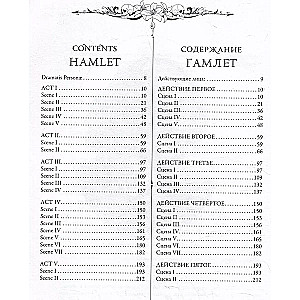 Hamlet. Macbeth