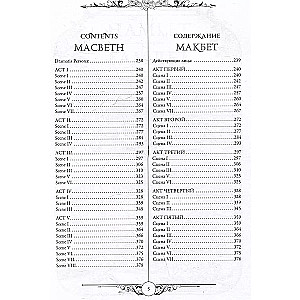 Hamlet. Macbeth