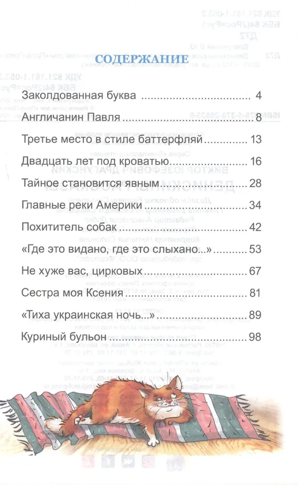 Denis's Stories