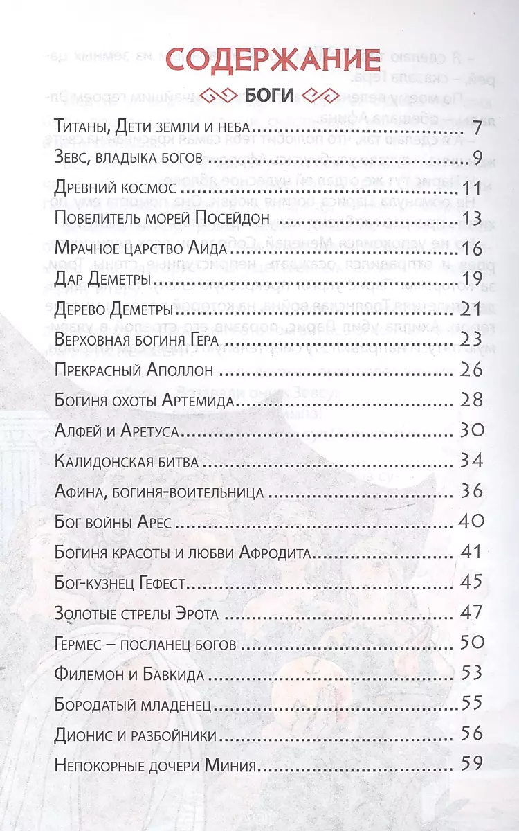 Gods and Heroes of Ancient Greece