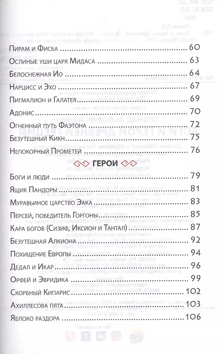 Gods and Heroes of Ancient Greece
