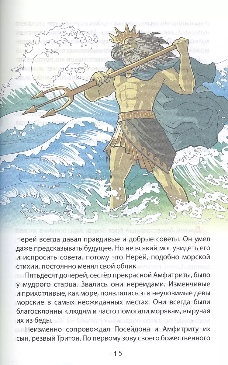 Gods and Heroes of Ancient Greece