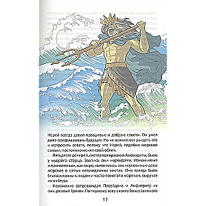 Gods and Heroes of Ancient Greece