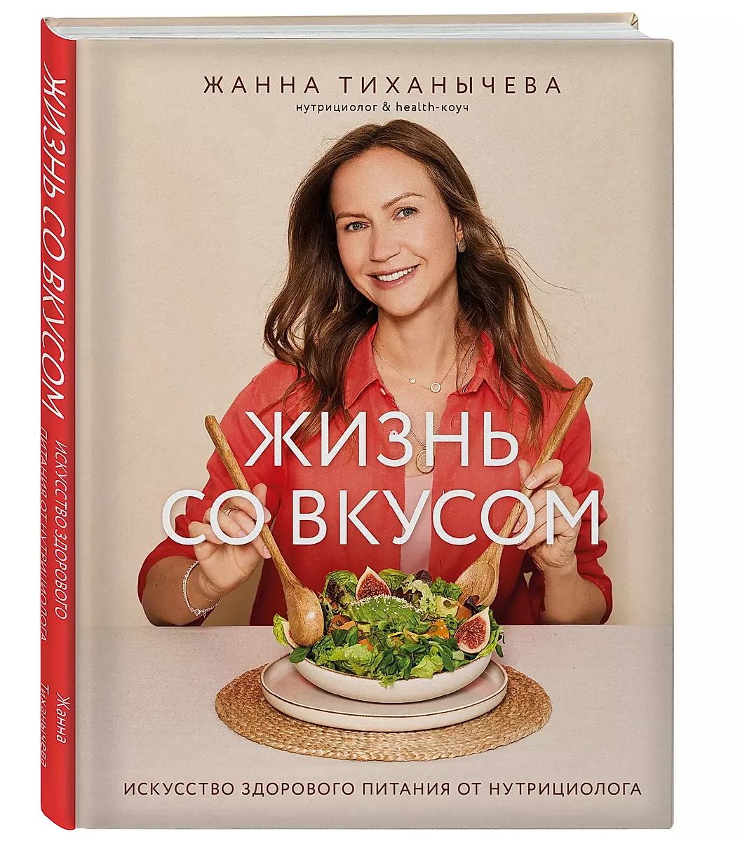 Life with Flavor. The Art of Healthy Eating by a Nutritionist