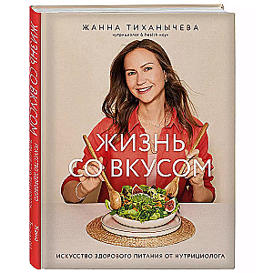 Life with Flavor. The Art of Healthy Eating by a Nutritionist