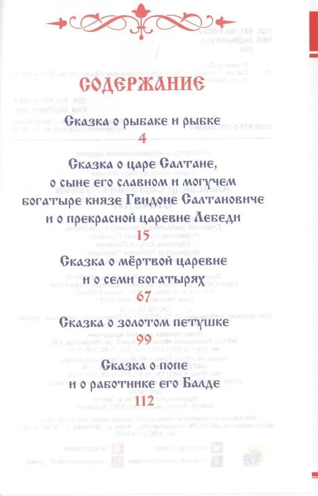 Fairy Tales