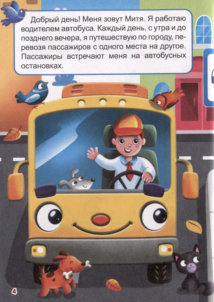 Little Ones About Transport