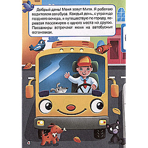 Little Ones About Transport