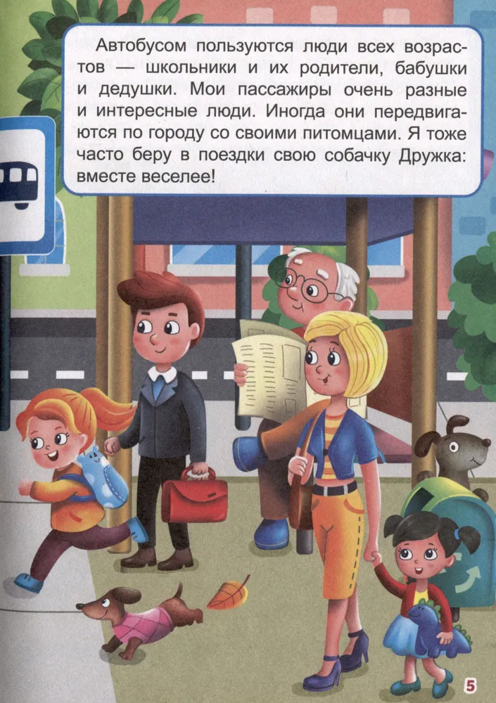 Little Ones About Transport