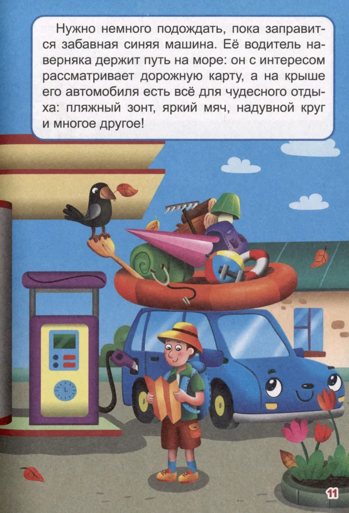 Little Ones About Transport