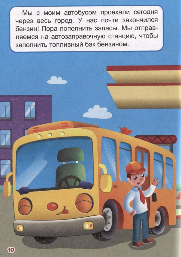 Little Ones About Transport