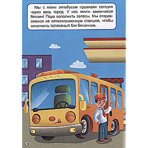 Little Ones About Transport