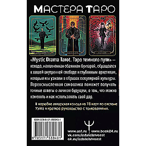 Mystic Drama Tarot. Tarot of the Dark Path (78 cards and guide)
