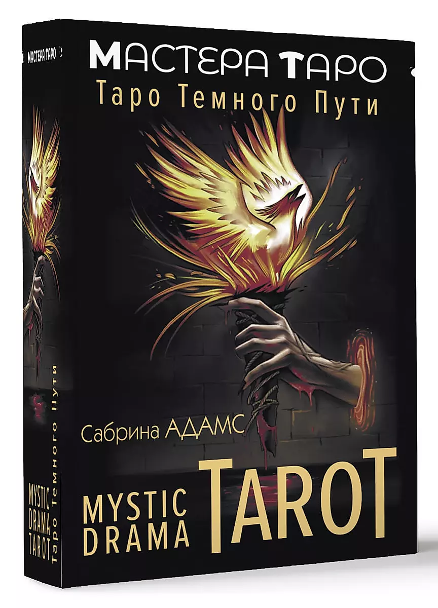 Mystic Drama Tarot. Tarot of the Dark Path (78 cards and guide)