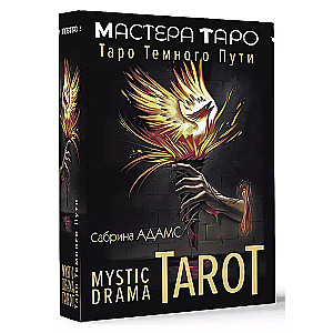 Mystic Drama Tarot. Tarot of the Dark Path (78 cards and guide)