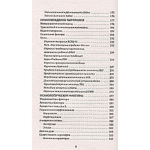 Burnout and Stress. Evidence-Based Psychology for Those Who Are Tired of Being Tired. Tests, Exercises, Recommendations