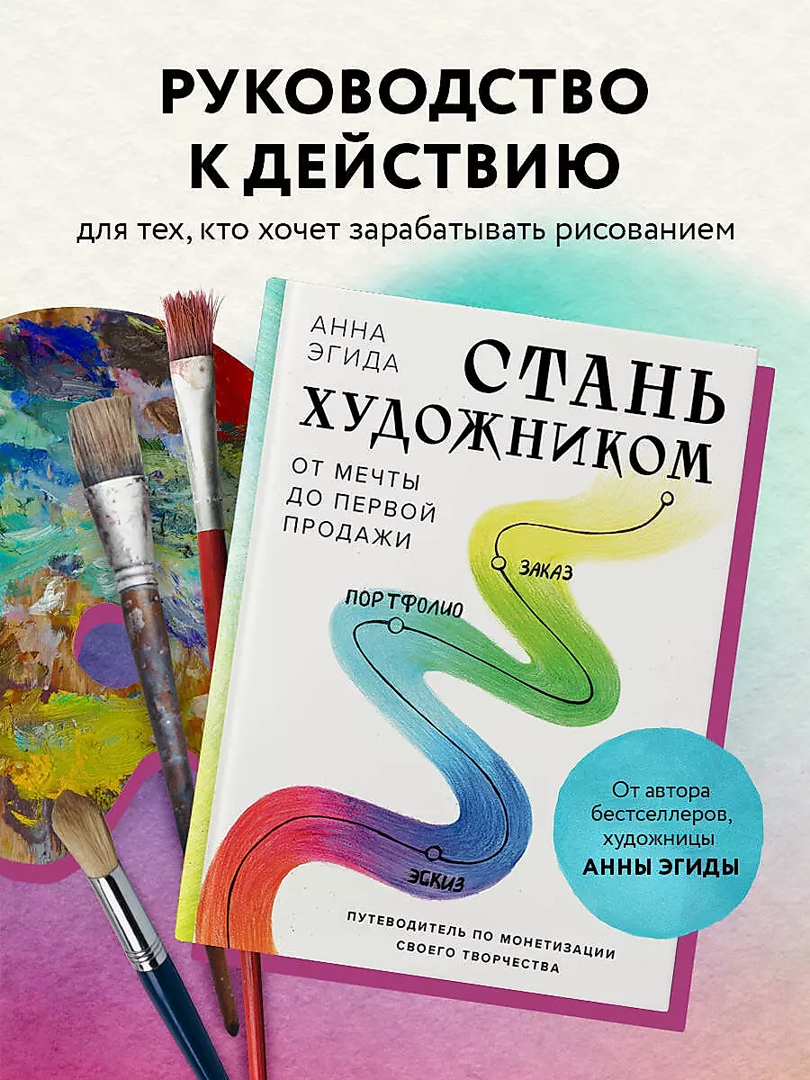 Become an Artist. From Dream to First Sale. A Guide to Monetizing Your Creativity