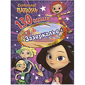 Fairy Patrol. Through the Looking-Glass