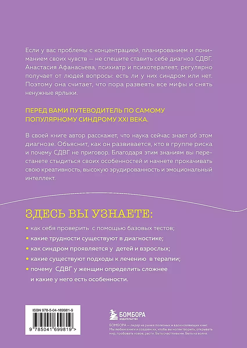 Wygląda na to, że mam ADHD. Objawy, przyczyny i ukryte korzyści syndromu trzeciego tysiąclecia u dorosłych