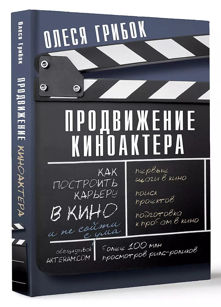 Promotion of a Movie Actor. How to Build a Career in Film and Not Go Crazy