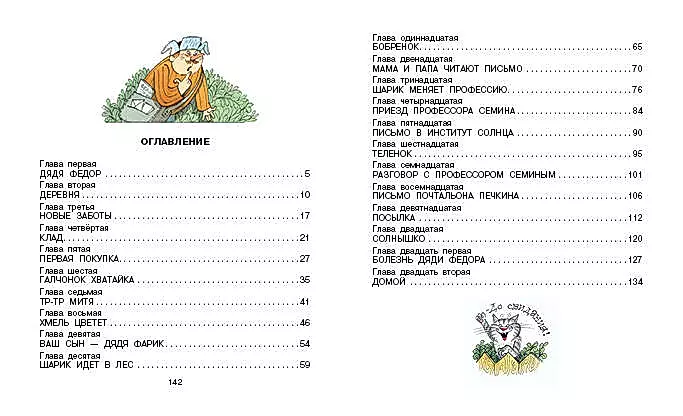 Uncle Fyodor, the Dog and the Cat