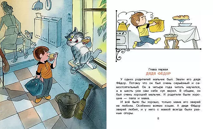 Uncle Fyodor, the Dog and the Cat