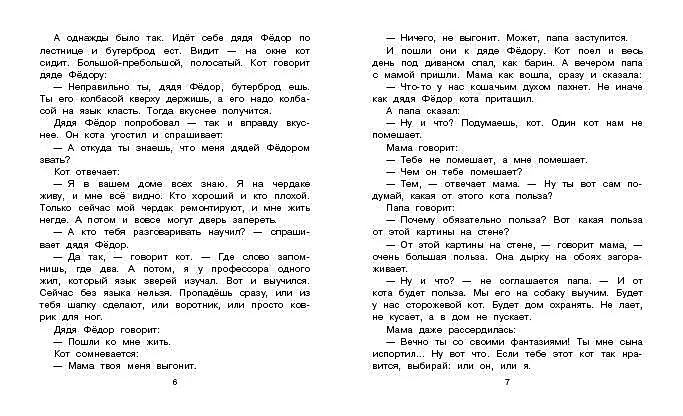 Uncle Fyodor, the Dog and the Cat