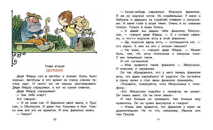 Tētis Fjodors, suns un kaķis