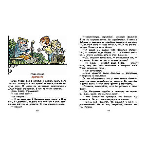 Tētis Fjodors, suns un kaķis