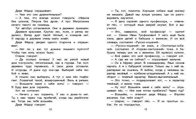 Uncle Fyodor, the Dog and the Cat