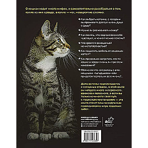 The Cat Owner's Main Book
