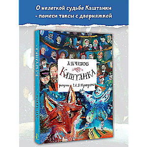 Kashtanka