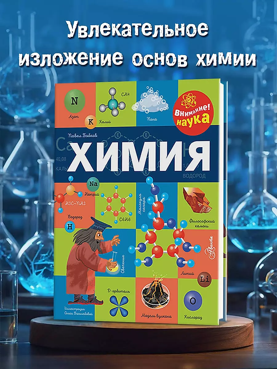 Chemistry