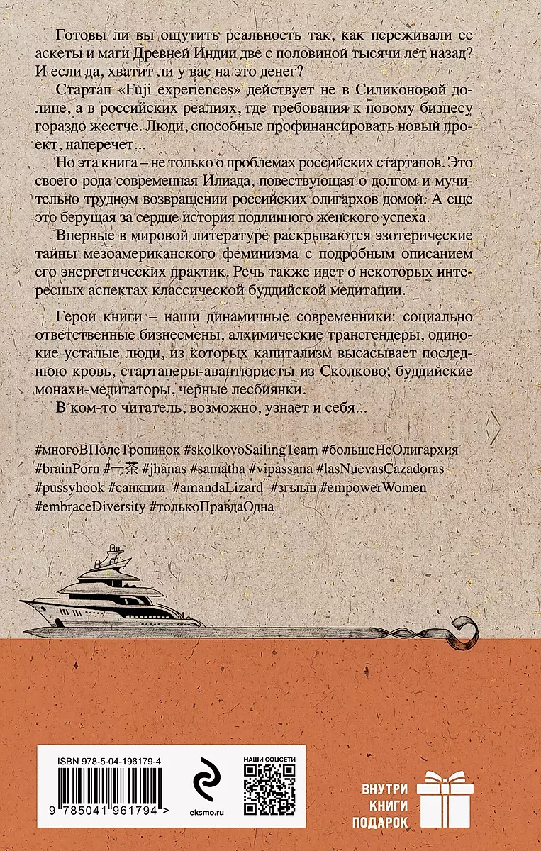 Noslēptie skati uz Fudži kalnu (grāmata ar uzlīšu komplektu)