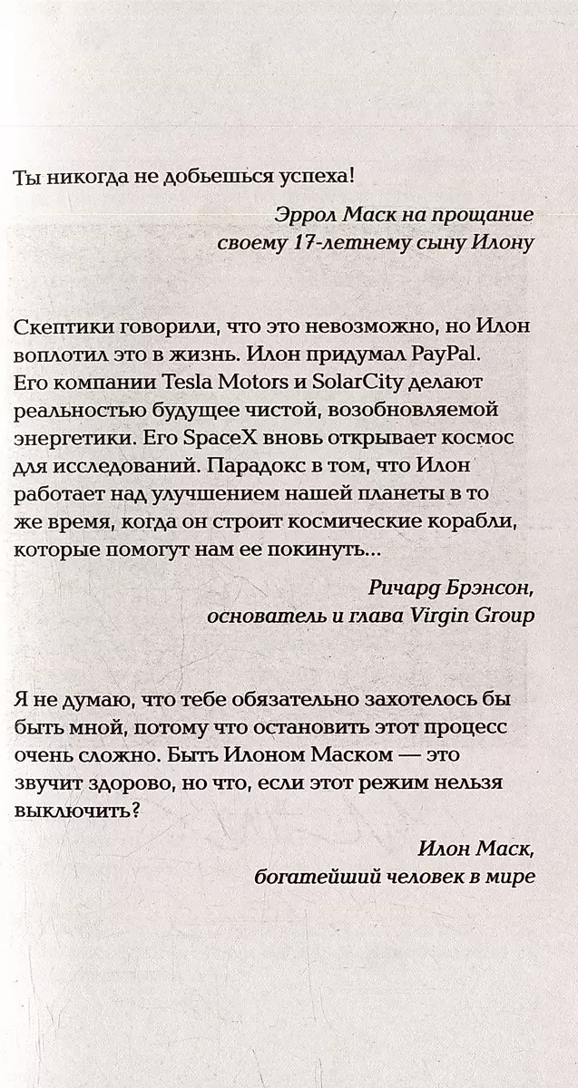 Elon Musk mówi. Cytaty i myśli geniusza XXI wieku
