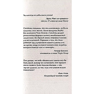 Elon Musk mówi. Cytaty i myśli geniusza XXI wieku