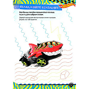Hot Wheels. Writing Exercises for Champions