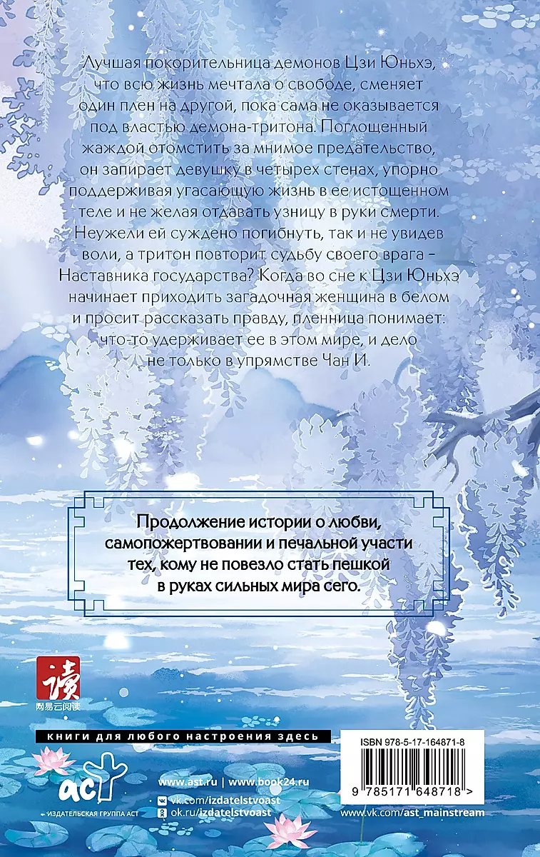 Blue Whisper. Book 2